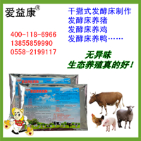 安徽广宇生物技术有限公司供应发酵床养猪技术所需的干撒式发酵床菌种等菌种.